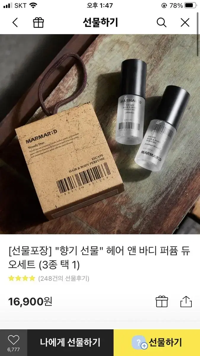 카카오선물하기로 받은 바디스프레이 겸 헤어스프레이 미개봉 새상품